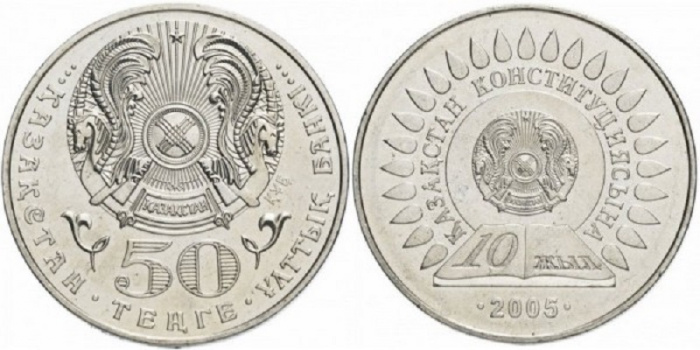 (012) Монета Казахстан 2005 год 50 тенге &quot;Конституция 10 лет&quot;  Нейзильбер  UNC