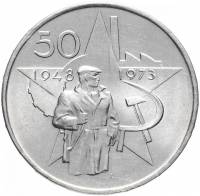 (1973) Монета Чехословакия 1973 год 50 крон "Победа Коммунистической партии. 25 лет"  Серебро Ag 700