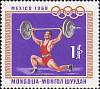 (1968-037) Марка Монголия "Тяжёлая атлетика"    Летние ОИ 1968, Мехико III Θ