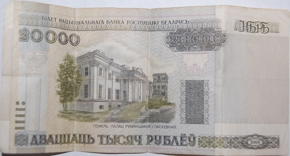 (2010) Банкнота Беларусь 2000 (2010) год 20 000 рублей &quot;Гомель&quot; С толст ныряющей полосой  VF