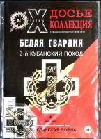 Журнал Досье коллекция 2012 Спец. выпуск № 28 Санкт-Петербург Мягкая обл. 34 с. С цв илл