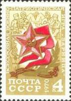 1970-081 Марка СССР Зарница  Пионеры Советской страны II O