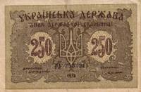 (АГ Выс № 4мм) Банкнота Украина Украинская Республика УНР 1918 год 250 карбованцев  ВЗ звёзды  UNC