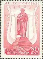 1937-05 Марка СССР Памятник (Красная) Перф греб 12¼:11¾, Бум обык  А.С. Пушкин II O