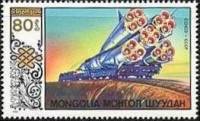 (1985-054) Марка Монголия "Транспортировка ракеты"    Космос III Θ