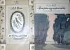 Набор книг (2 шт.) Стихотворения. Зреет рожь над жаркой нивой 1977, 1979 А.Фет Москва Мягкая обл. 64
