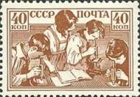 1938-42 Марка СССР У микроскопов (коричн)   Дети страны Советов II O