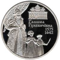 (169) Монета Украина 2015 год 2 гривны "Галшка Гулевичивна"  Нейзильбер  PROOF