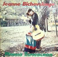 Пластинка виниловая Ж. Бичевская Донская баллада Мелодия 300 мм. Very good