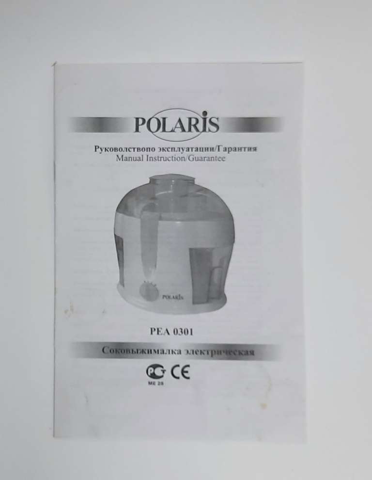 Соковыжималка электрическая Polaris, рабочая (сост. на фото)