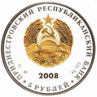 () Монета Приднестровье 2008 год 5  ""   Биметалл (Серебро - Ниобиум)  UNC