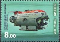 2007-056 Марка Россия Аппарат Мир-1  Высокоширотная арктическая глубоководная экспедиция III O