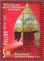 2006-023 Марка Россия Шапка Михаила Федоровича  Музеи Кремля. 200 лет III O
