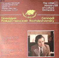 Пластинка виниловая Г. Рождественский А. Шнитке Концерт для виолончели с орк-ром Н. Гутман Мелодия 3