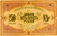 (№1919P-6) Банкнота Азербайджан 1919 год "250 Rubles"