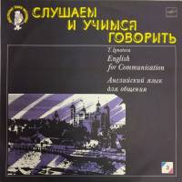 Пластинка виниловая , Английский язык для общения 3 (10) Мелодия 300 мм. (Сост. на фото)