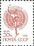 1988-120a Марка СССР красно-коричневая Бумага простая (1989 г.)  Стандартный выпуск III O