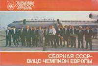 Книга Сборная СССР-Вице-чемпион Европы 1989 Справочник-календарь Москва Мягкая обл.  с. С чёрно-белы