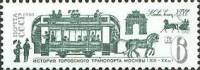 1981-106 Марка СССР Конка  История городского транспорта III Θ