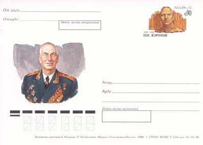 1999-092  Почтовая карточка Россия 100 лет со дня рождения Н.Н Воронову    ,  O
