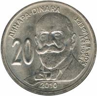 (№2010km61) Монета Сербия 2010 год 20 Dinara (Джордже Weifert)