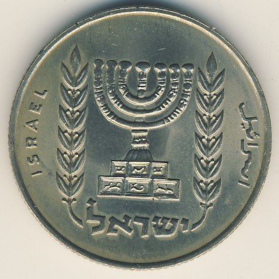 () Монета Израиль 1963 год 1 лира &quot;&quot;   UNC