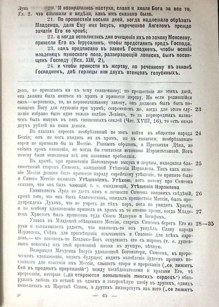 Книга Толкование Евангелия 1907 Б. Гладков С.-Петербургъ Твёрдая обл. 718 с. Без илл.