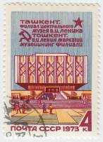 1973-076 Марка СССР Здание   Филиал музея В.И. Ленина в Ташкенте III Θ