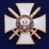 Копия: Знак Россия "Защитнику Отечества" с удостоверением в коробке