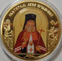 ИМД Медаль Россия Лука Крымский Небесные покровители Сертификат Позолота  PROOF Буклет