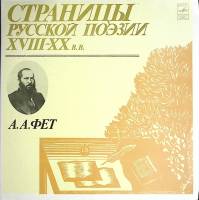 Набор виниловых пластинок (2 шт) , Страницы русской поэзии XVIII-XX в.в. Мелодия 300 мм. Excellent