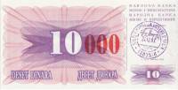 (1993) Банкнота Босния и Герцеговина 1993 год 10 000 динар "Крас надп на 10 динар 1992" Цыф выт  UNC