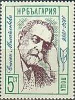 (1986-116) Марка Болгария "С. Михайловский, писатель"   Известные люди Болгарии III Θ