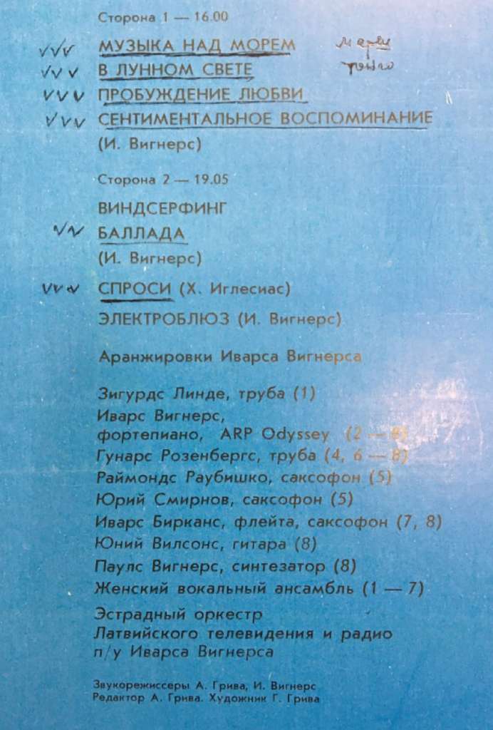 Пластинка виниловая , Музыка над морем. Инструментальные песни Мелодия 300 мм. (Сост. на фото)
