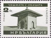 (1966-009) Марка Болгария "Колодец в Самокове"   Стандартный выпуск. Архитектурные памятники Болгари