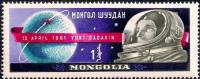 (1961-020) Марка Монголия "В скафандре"    Космический полет Ю. Гагарина III Θ