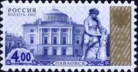 2002-098 Марка Россия Павловск  Стандартный выпуск III O