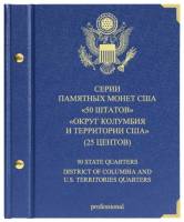 Альбом для памятных монет США 25 центов Штаты и территории PROFESSIONAL Россия