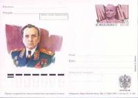 2002-121  Почтовая карточка Россия 100 лет со дня рождения К.С Москаленко    ,  O