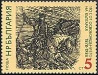 (1988-008) Марка Болгария "Всадник"   Освобождение от Османской империи, 110 лет III O