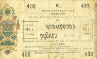 (№1918P-S930) Банкнота Россия 1918 год "400 Rubles"