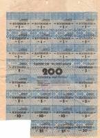 (№1993P-51a.4) Банкнота Узбекистан 1993 год "200 Coupons"