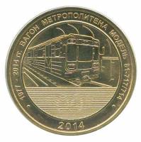 034 Жетон метро Санкт-Петербург 2014 год Вагон Модель 81-717/714  Латунь  XF