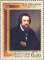 2006-067 Марка Россия Портрет А.А. Иванова  А.А. Иванов. 200 лет со дня рождения III O