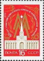 1972-015 Марка СССР Здание советского павильона   Лейпцигская ярмарка 50 лет участия II O