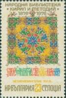 (1978-094) Марка Болгария "Евангелие 16 век"   Национальная библиотека 100 лет III Θ