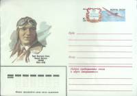 1984-год  Конверт с ориг. маркой СССР В.П. Чкалов   ,  Марка