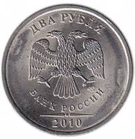 (2010 спмд) Монета Россия 2010 год 2 рубля  Аверс 2009-15. Магнитный Сталь  UNC
