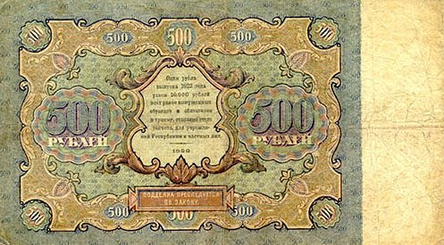 (Селляво А.А.) Банкнота РСФСР 1922 год 500 рублей    VF