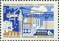 (1965-083) Марка СССР "Строительство"    Создание материально-технической базы коммунизма II O
